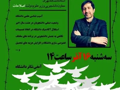 ظریفیان در دانشگاه صنعتی ارومیه سخنرانی می‌کند