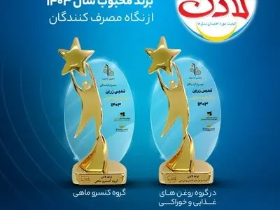 درخشش لادن در یازدهمین جشنواره برند محبوب