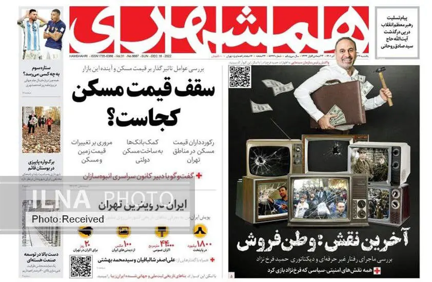 صفحه اول روزنامه ها یکشنبه ۲۷ آذر