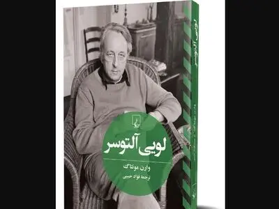 کتاب «لویی آلتوسر» روانه بازار نشر شد