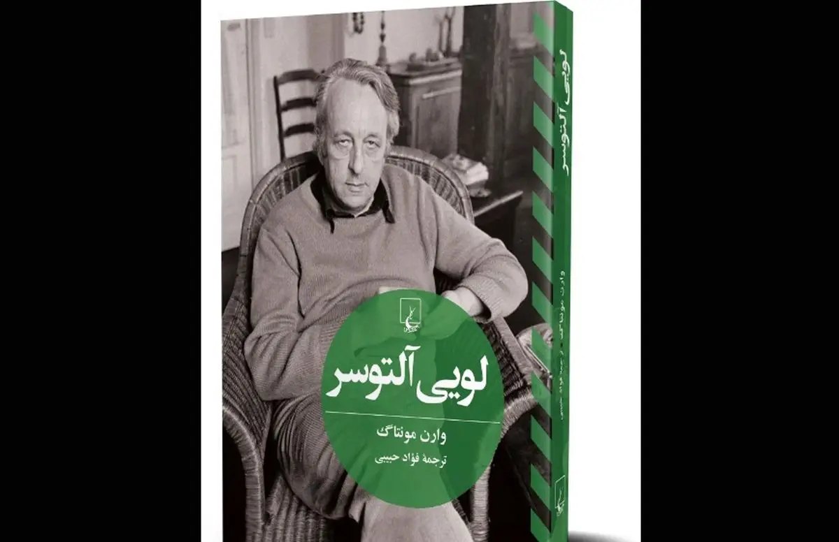 کتاب «لویی آلتوسر» روانه بازار نشر شد