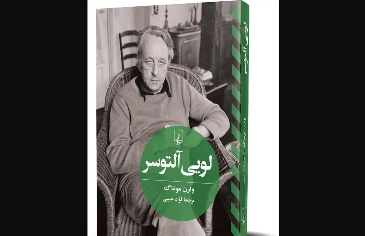 کتاب «لویی آلتوسر» روانه بازار نشر شد