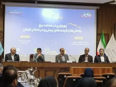  مدیریت دارایی فیزیکی راه حلی اساسی برای ارتقاء جایگاه صنعت برق است