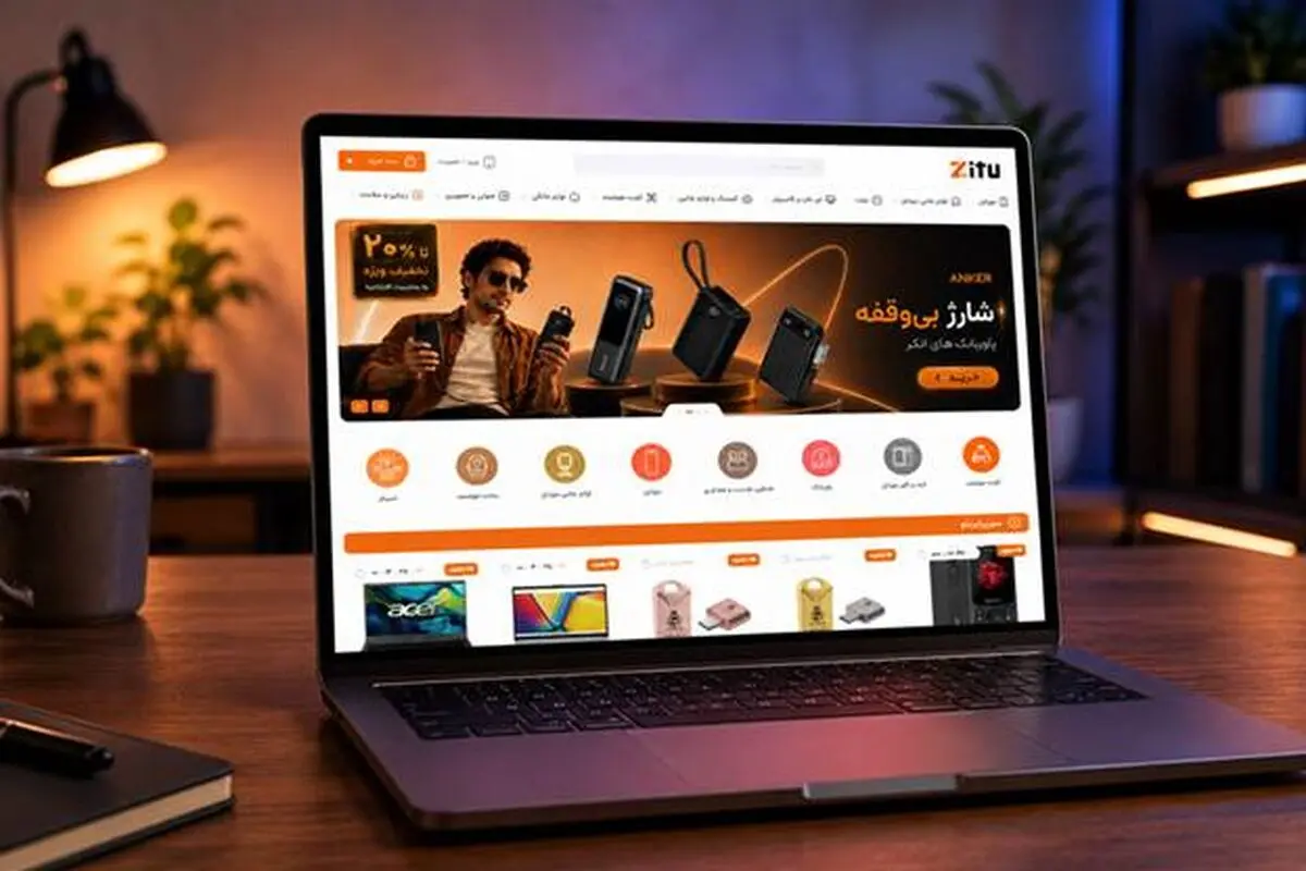 فروشگاه آنلاین زیتو فعالیت خود را در حوزه لوازم دیجیتال و خانگی آغاز کرد