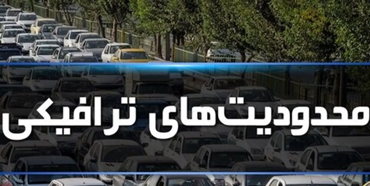 اعمال محدودیت تردد برای تعطیلات نوروز در گیلان