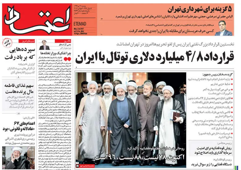 صفحه اول روزنامه ها  دوشنبه 12 تیر