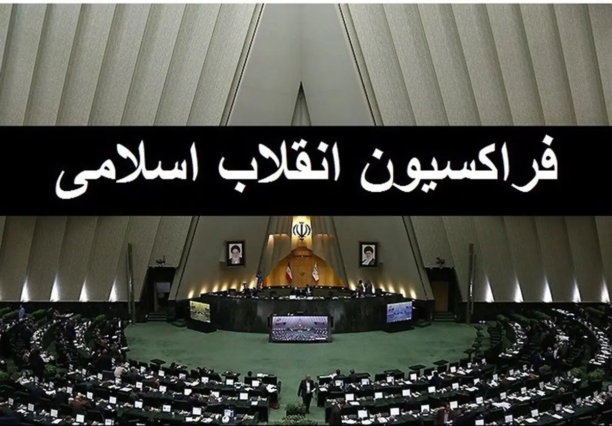 آغاز ثبت‌نام داوطلبان عضویت در هیات رئیسه مجلس از صبح امروز در فراکسیون انقلاب اسلامی
