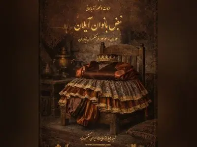  «حرکات فولکلور آذربایجانی با نبض بانوان آیلان» در فرهنگسرای نیاوران