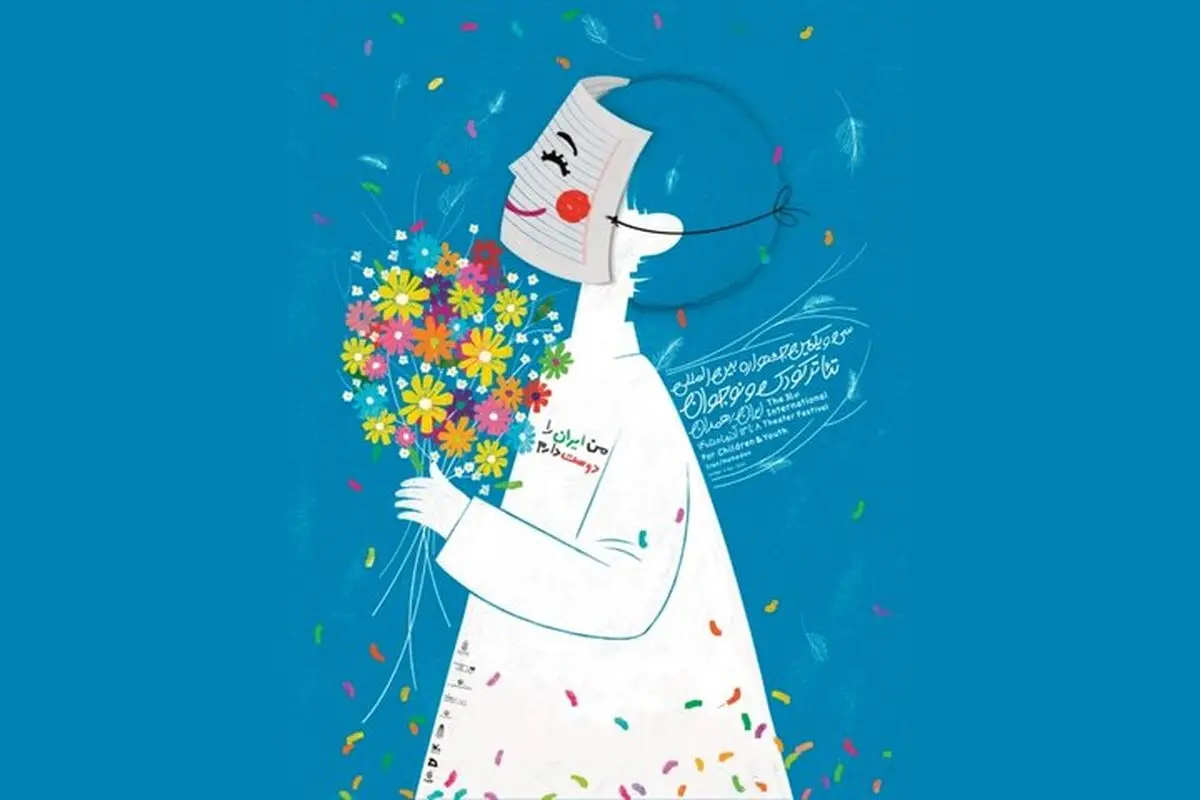 رونمایی از پوستر جشنواره بین‌المللی تئاتر کودک و نوجوان
