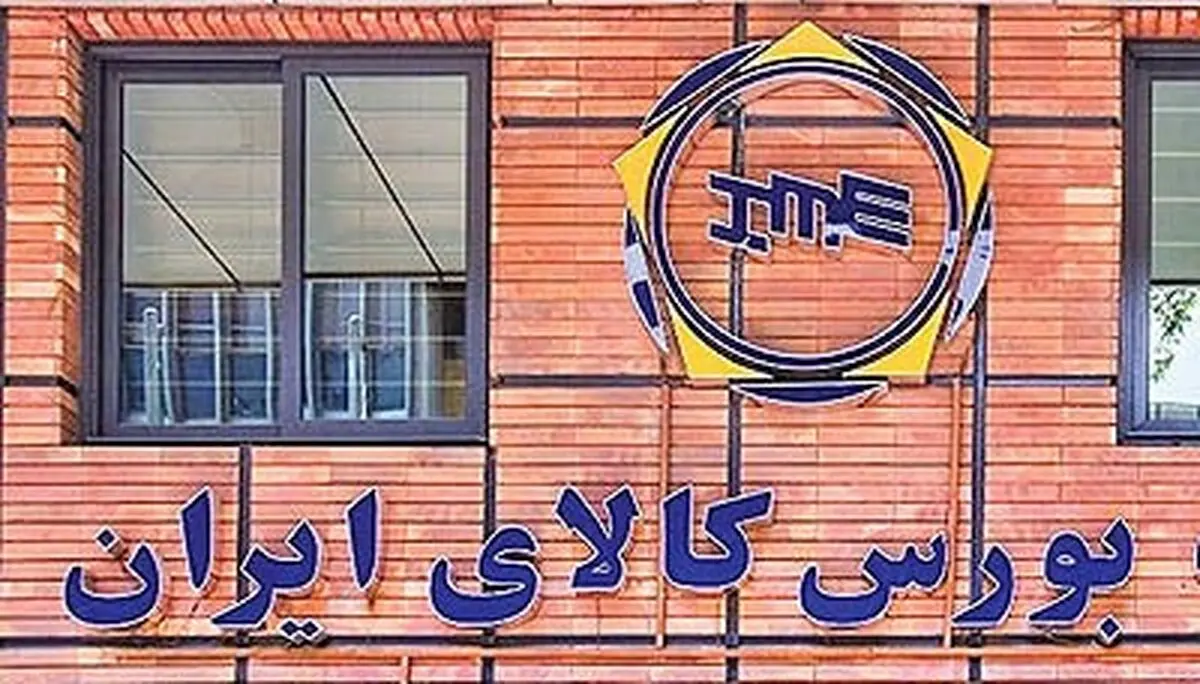 تلاش برای تضعیف بازار رسمی کالا با بهانه سودجویی/ عملکرد بورس کالا مثبت بوده است