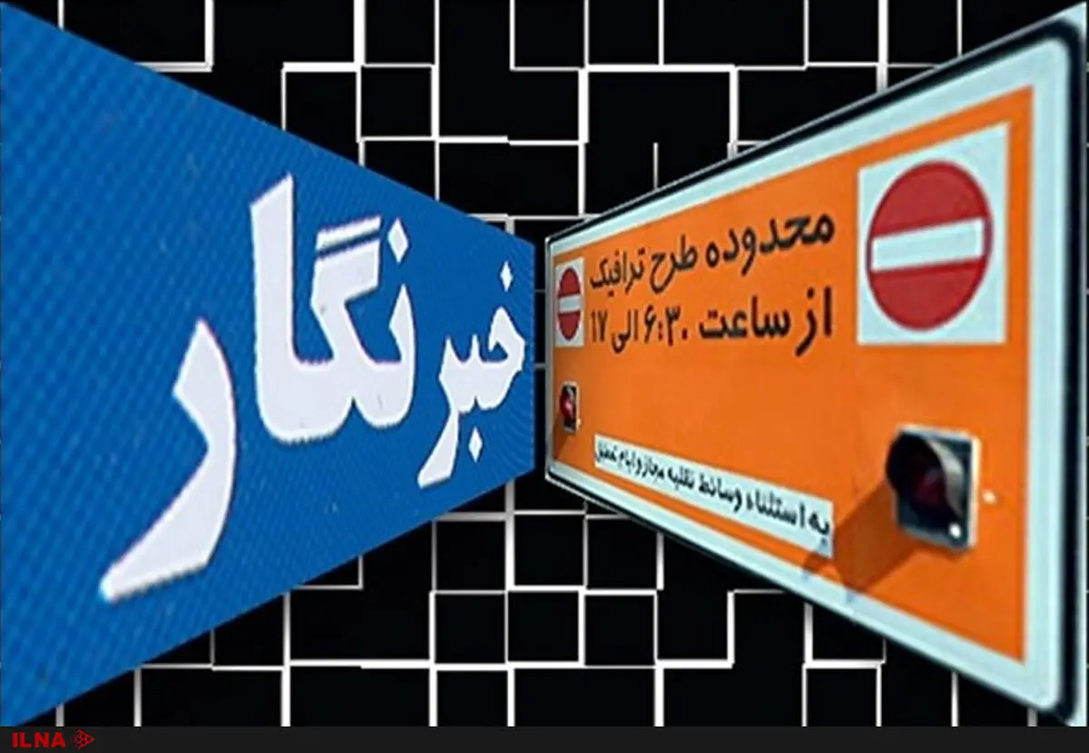 فهرست دریافت‌کنندگان طرح ترافیک خبرنگاری اعلام شد+اسامی