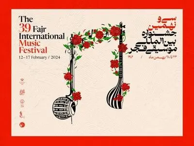 چهارمین نشست پژوهشی جشنواره موسیقی فجر برگزار شد/بررسی تکثرگرایی و ذائقه شنیداری نسل نو» 