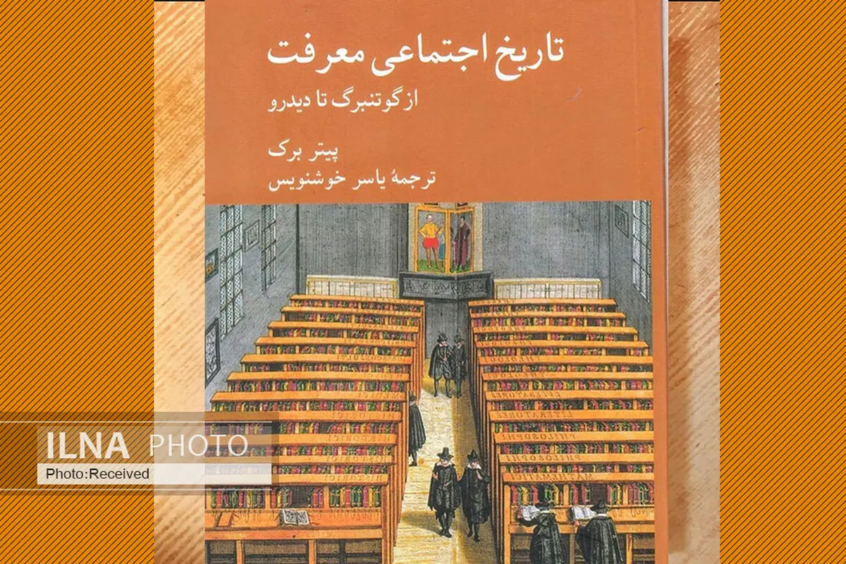 تاریخ اجتماعی معرفت منتشر شد