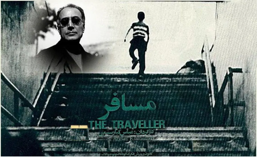 «مسافر» کیارستمی در سینماتک موزه هنرهای معاصر تهران