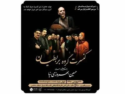 بربطیان برای سیل‌زدگان شیرازی می‌نوازند