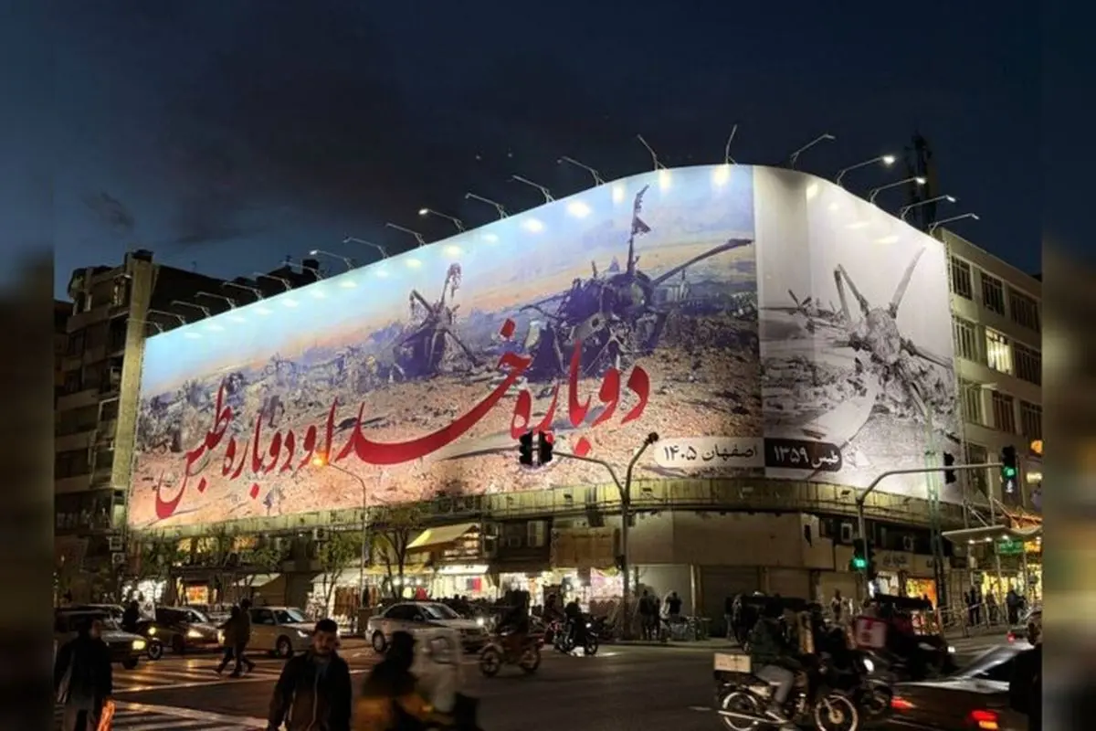 دیوارنگاره جمهوری با طرحی از شکست هواگردهای آمریکا