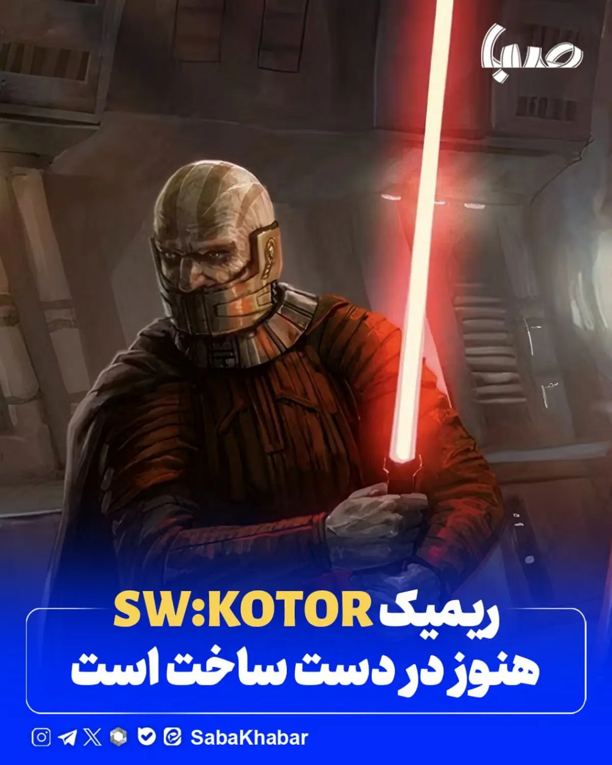  ریمیک بازی «SW:KOTOR» هنوز در دست ساخت است