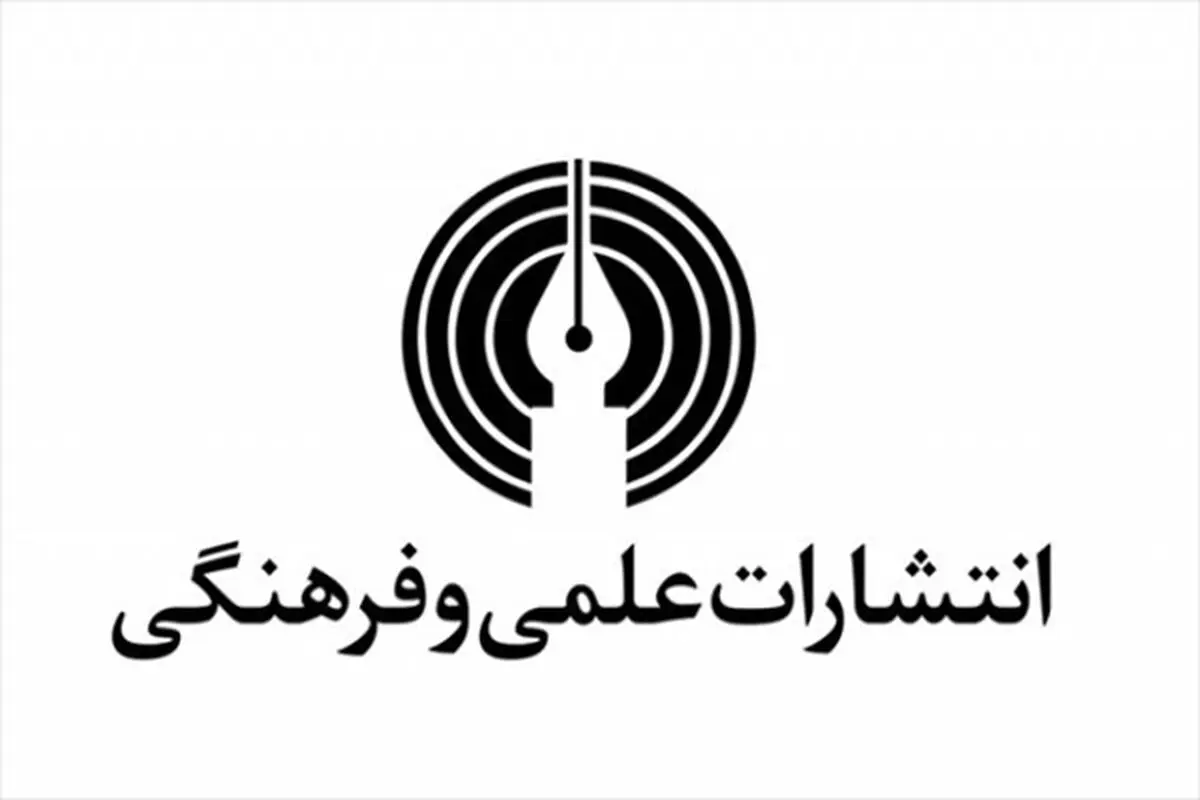 انتشارات علمی و فرهنگی برترین ناشر جشنواره ادبی قلم زرین
