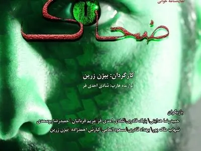 «ضحاک» فقط می‌تواند خوانده شود