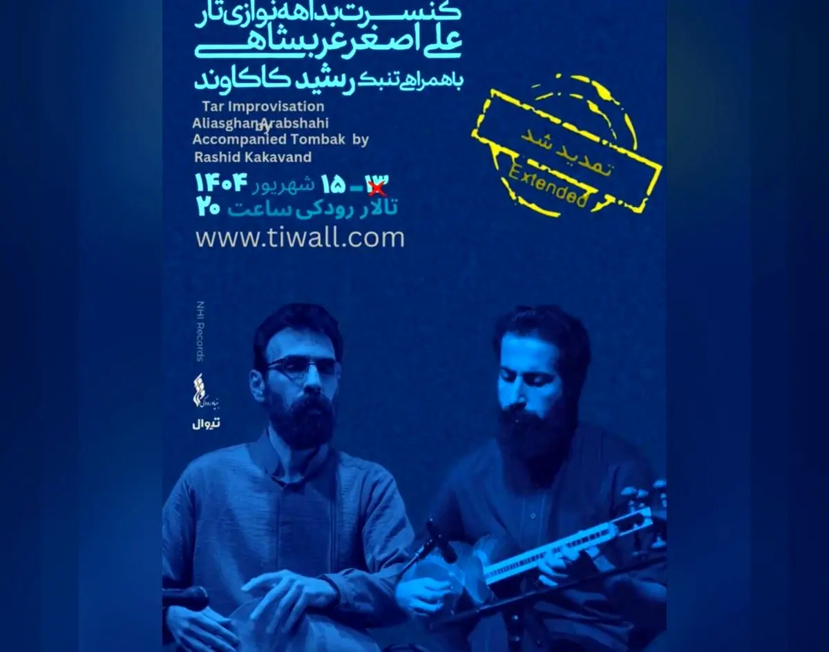 همکاری عربشاهی و کاکاوند در قالب یک کنسرت