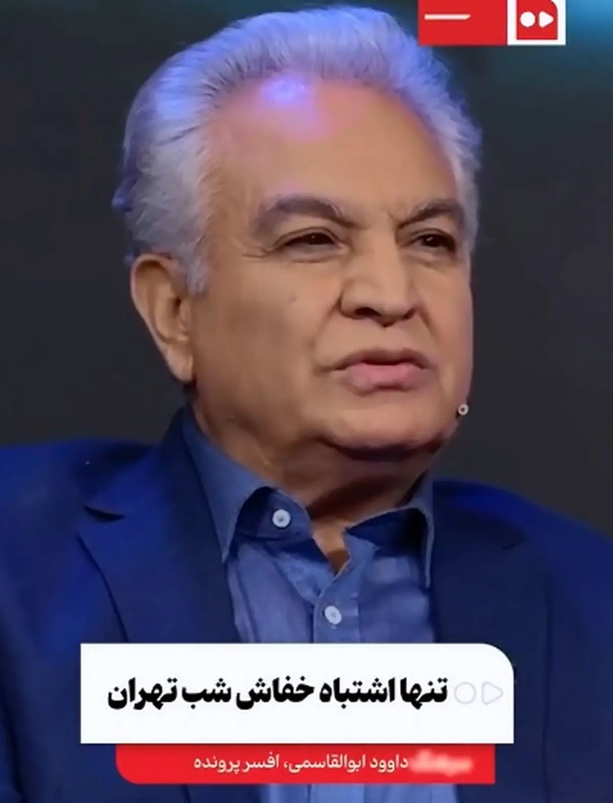 تنها اشتباه مرگبار خفاش شب تهران چه بود؟ + فیلم