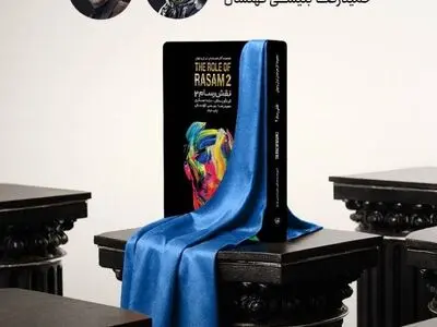 رونمایی کتاب «نقش رسام ۲» در فرهنگسرای اندیشه