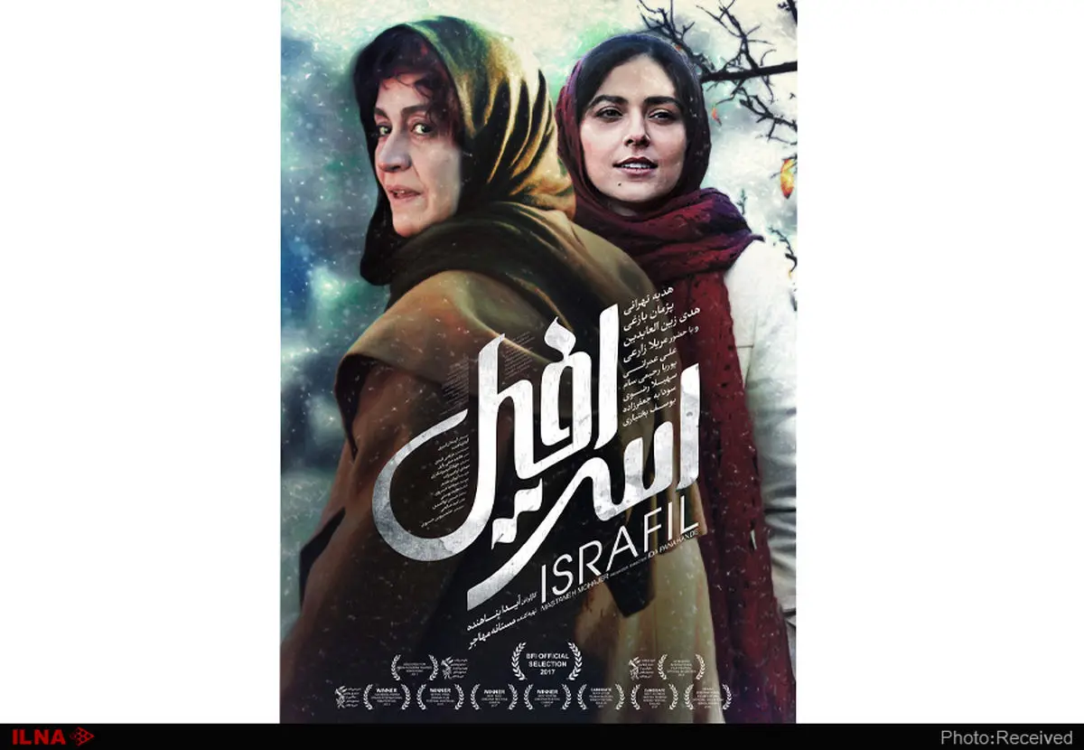 رونمایی از پوستر فیلم سینمایی «اسرافیل»