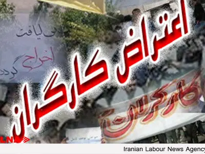  اعتراض صنفی کارگران معدن «زمستان یورت» برای چهارمین روز متوالی