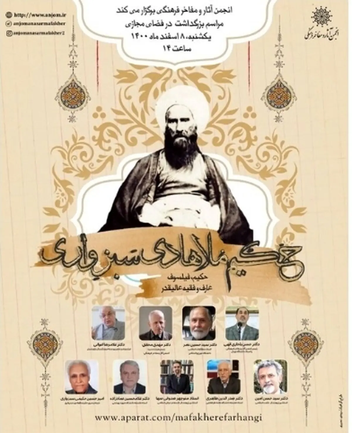 حاج ملا هادی سبزواری سعی می‌کند، قاعده فقهی را در قلمرو ادراک حکمی و عرفانی بفهمد/ سبزواری هم حکیم بود و هم عارف