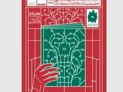 نشان لاک‌پشت پرنده در دوه نهم اهدا شد