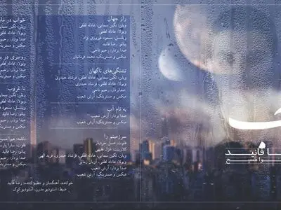 آلبوم «به نام آب» منتشر شد 