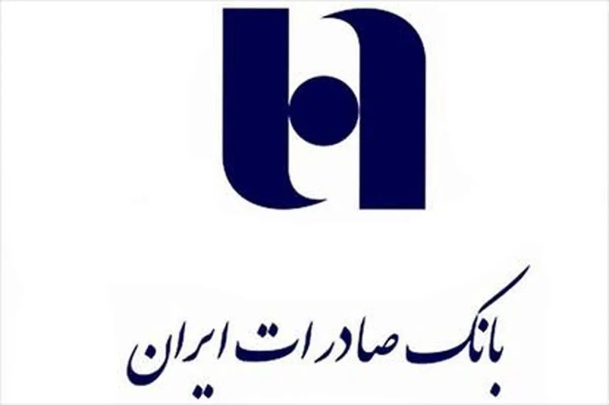 بانک صادرات ایران هشتمین مرحله وام ضروری بازنشستگان را پرداخت کرد