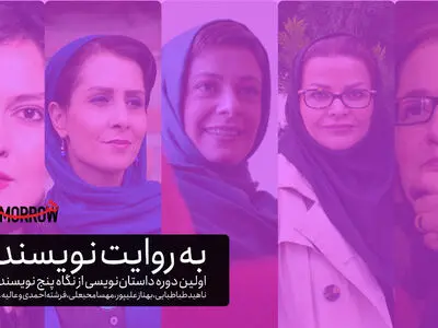 «هنر فردا» میزبان پنج نویسنده زن می‌شود