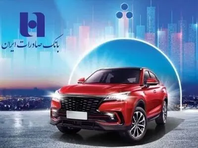 ثبت‌نام آسان خودروهای برقی وارداتی با حساب وکالتی بانک صادرات ایران