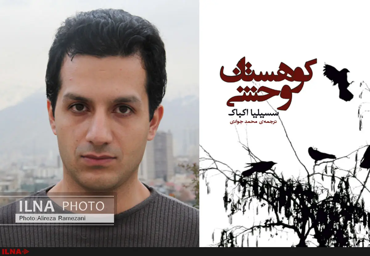 «کوهستان وحشی» به بازار آمد