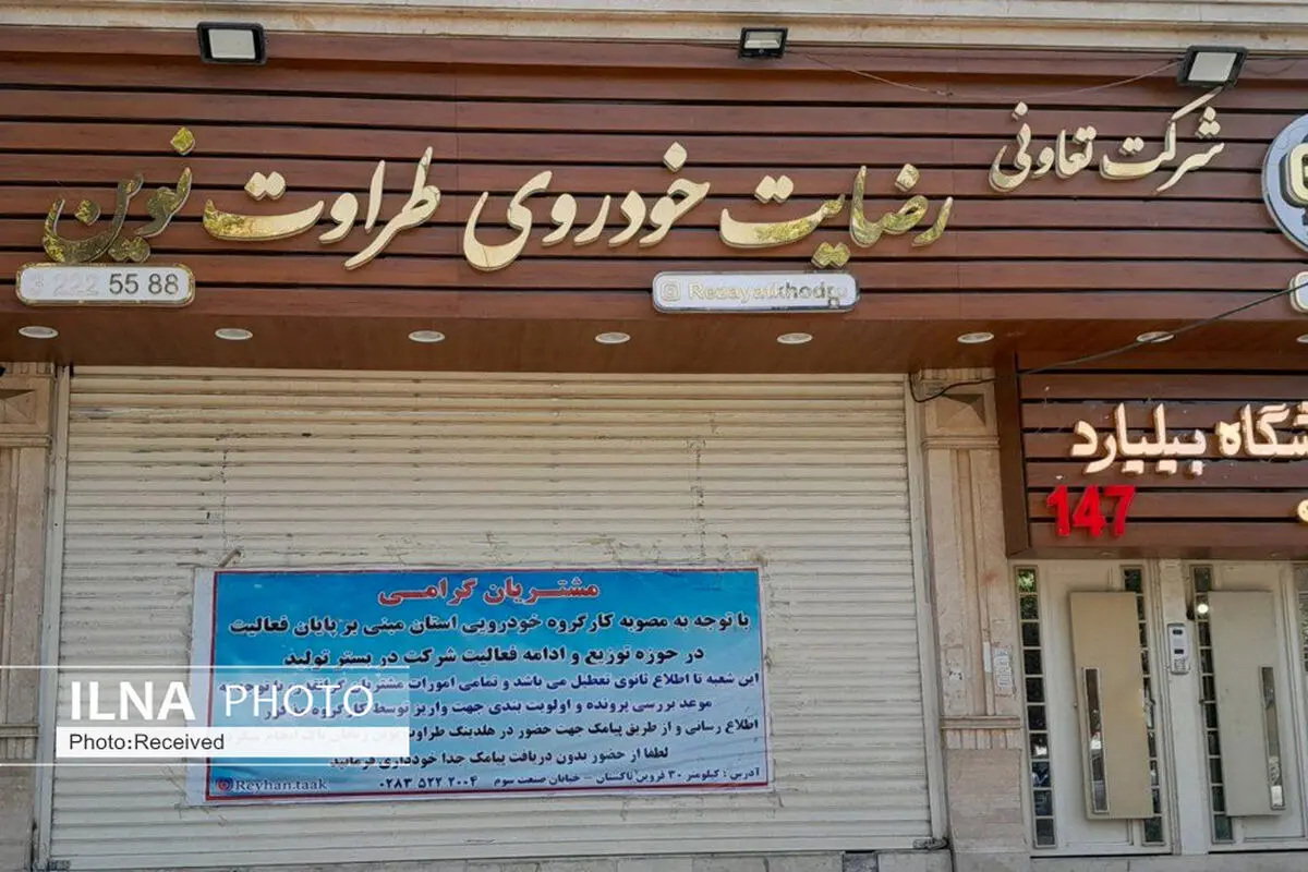 آزادی تحت‌الحفظ مدیر "شرکت رضایت خودرو" به همکاری او با دستگاه قضا وابسته‌ است