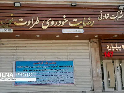 آخرین وضعیت اموال توقیف شده شرکت "رضایت خودرو طراوت نوین" تاکستان اعلام شد