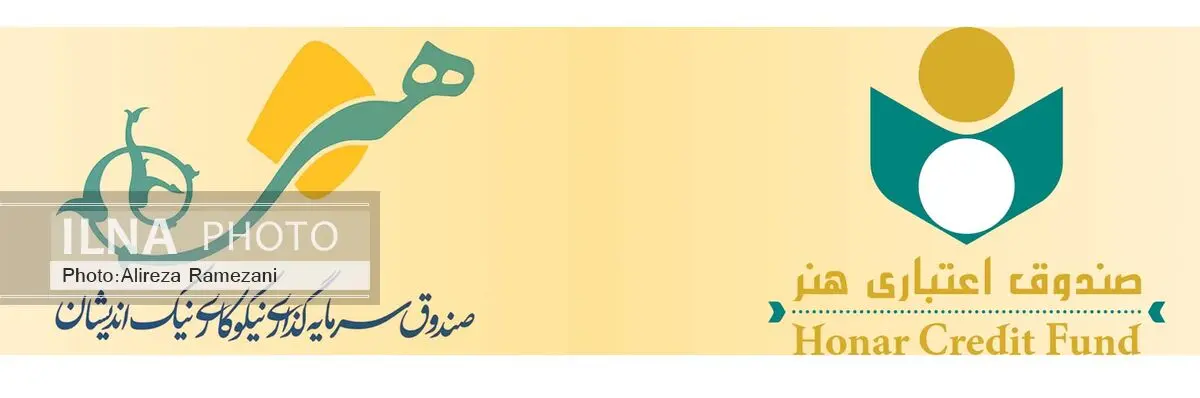 آغاز پذیره‌نویسی صندوق سرمایه‌گذاری نیکوکاری نیک‌اندیشان هنر