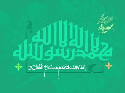 اعمال شب و روز عید مبعث ۱۴۰۳
