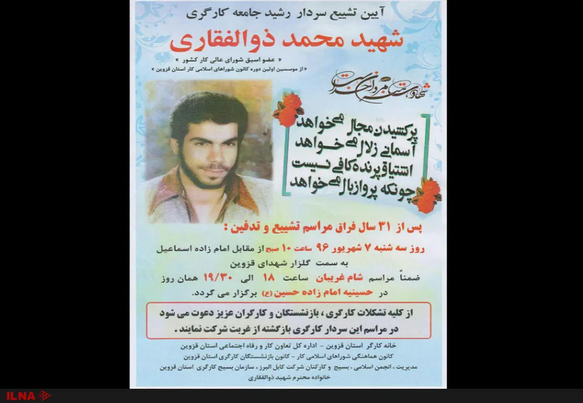 پیکر شهید محمد ذوالفقاری از شهدای کارگر شهر قزوین تشییع می‌شود