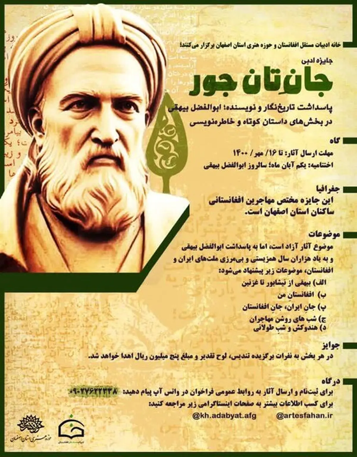 جایزه ادبی «جانِ‌تان جور» فراخوان داد