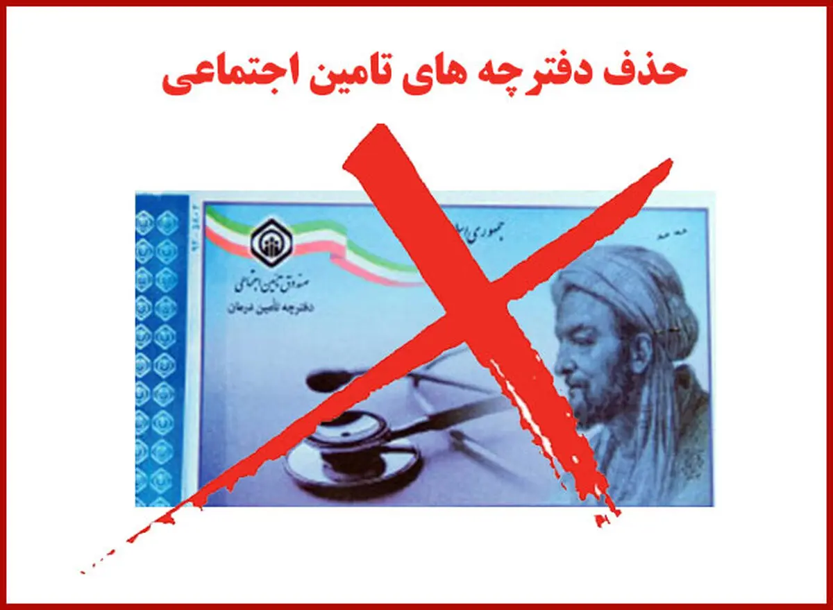 مراجعه به پزشکان بدون نیاز به دفترچه بیمه / کارت ملی به همراه داشته باشید 