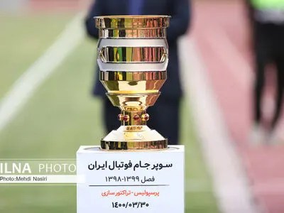 سوپرجام بازم به تعویق افتاد
