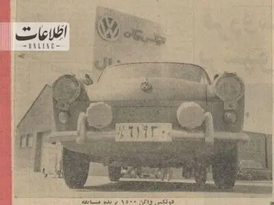 این خودرو، بهترین خودروی ۶۰ سال پیش ایران است 