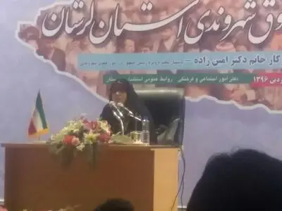 همایش حقوق شهروندی در لرستان برگزار شد