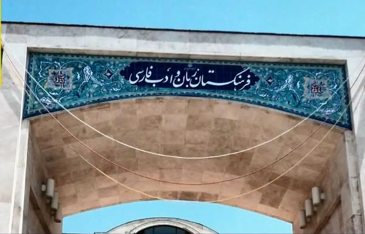 اهمیت و جایگاه زبان فارسی در یک مستند تلویزیونی