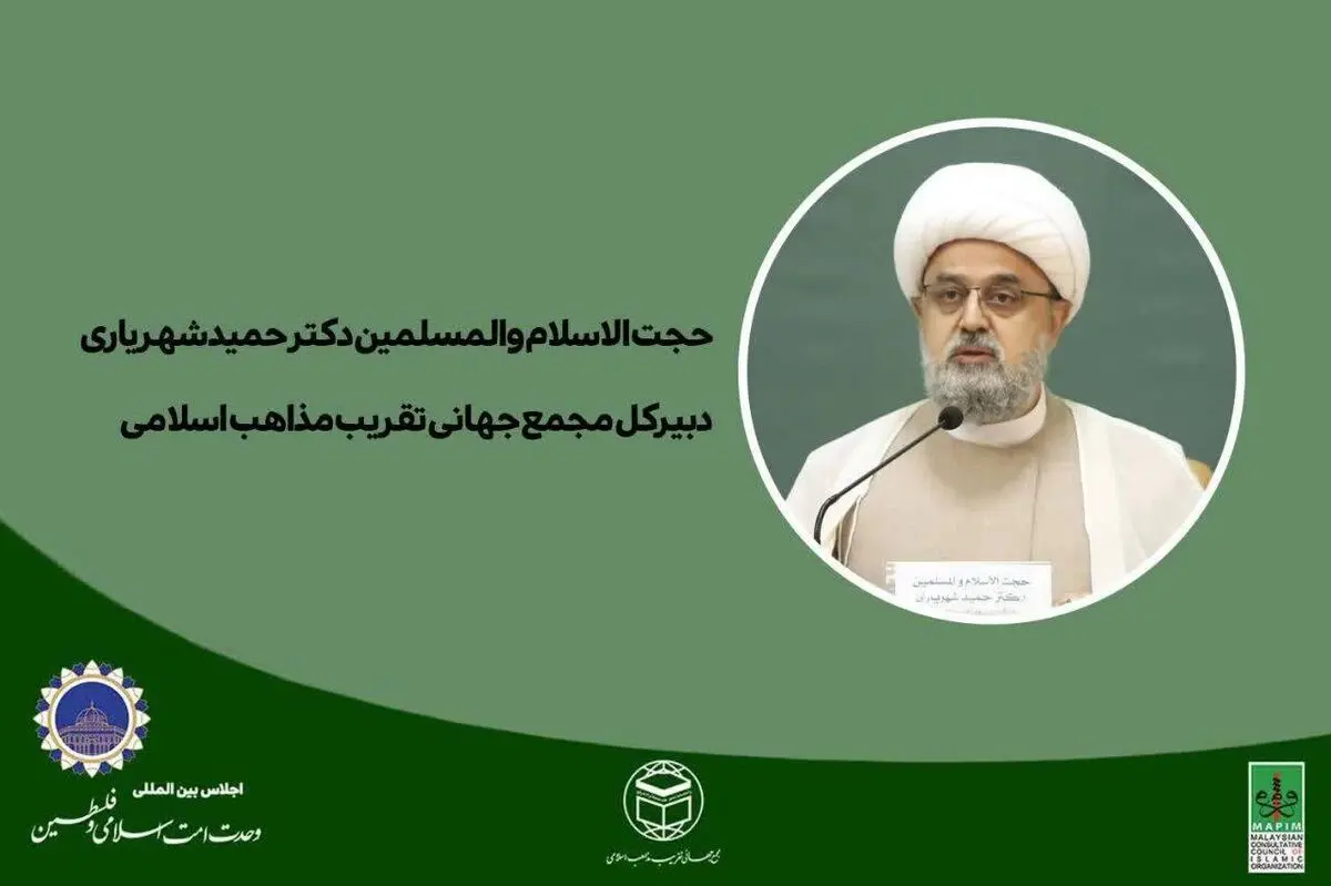 ضرورت تحقق امت واحده اسلامی