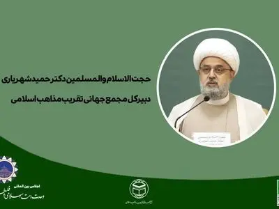 ضرورت تحقق امت واحده اسلامی