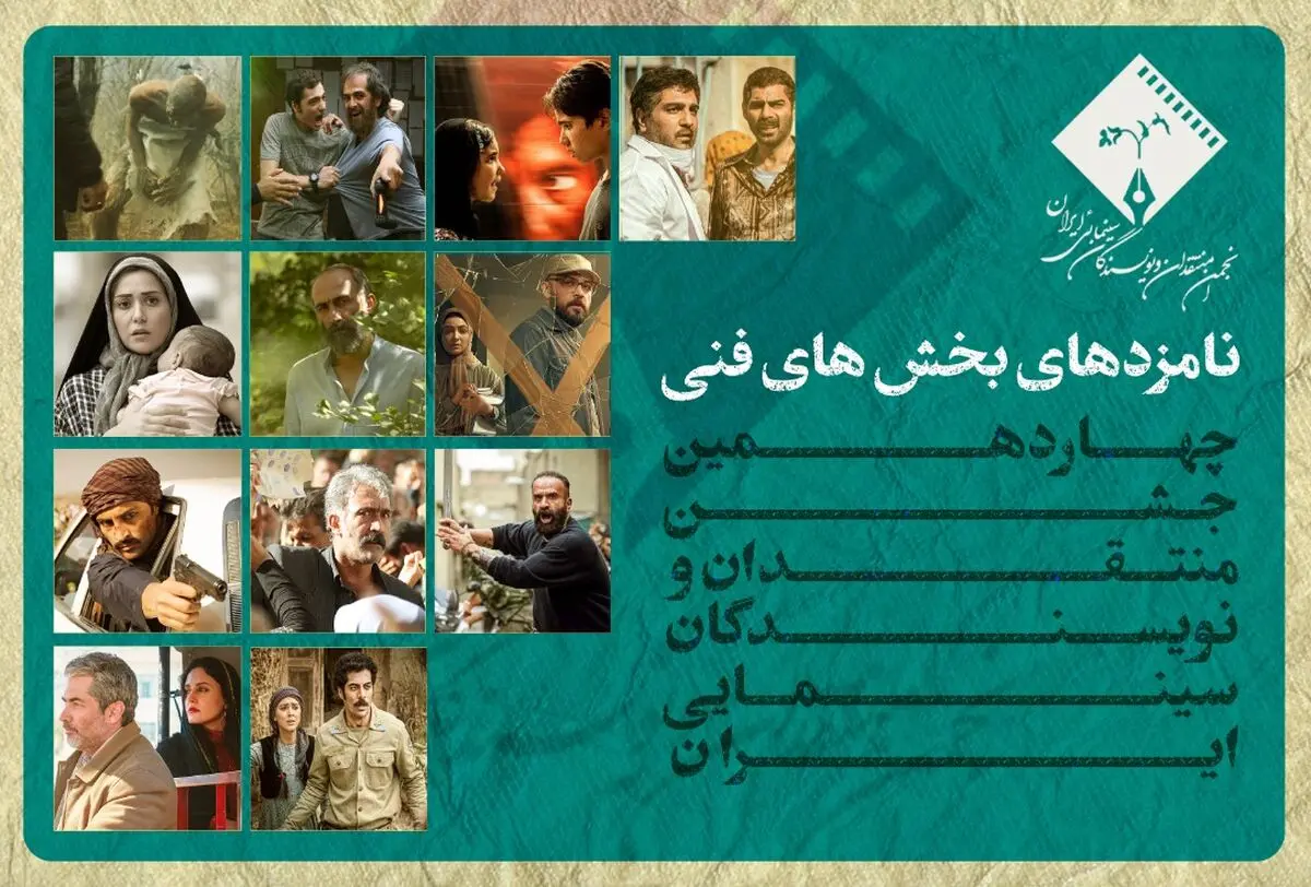 اسامی نامزدهای چهاردهمین جشن بزرگ منتقدان سینما در بخش‌های فنی اعلام شد