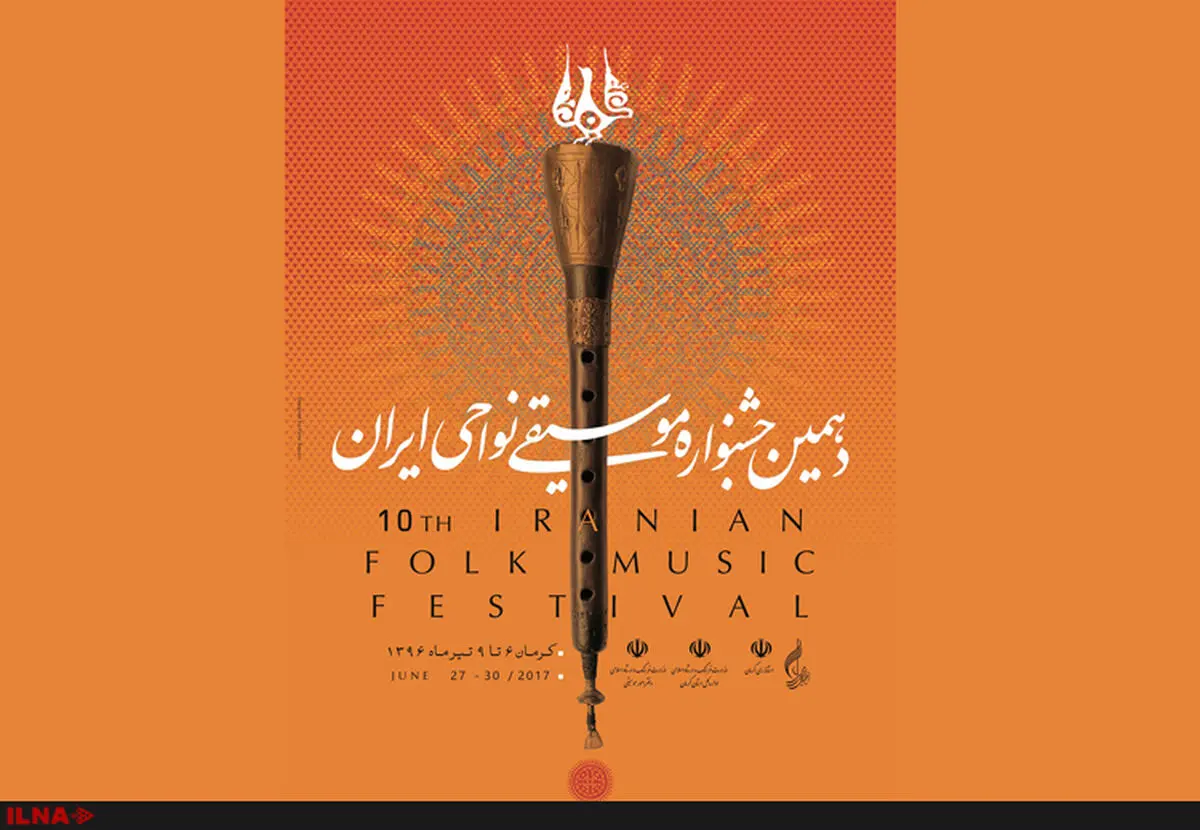 جشنواره موسیقی نواحی با بودجه 500 میلیون تومانی برگزار می‌شود/ منظومه‌خوانی ایرانی‌ها درکنار نوازندگی خارجی‌ها